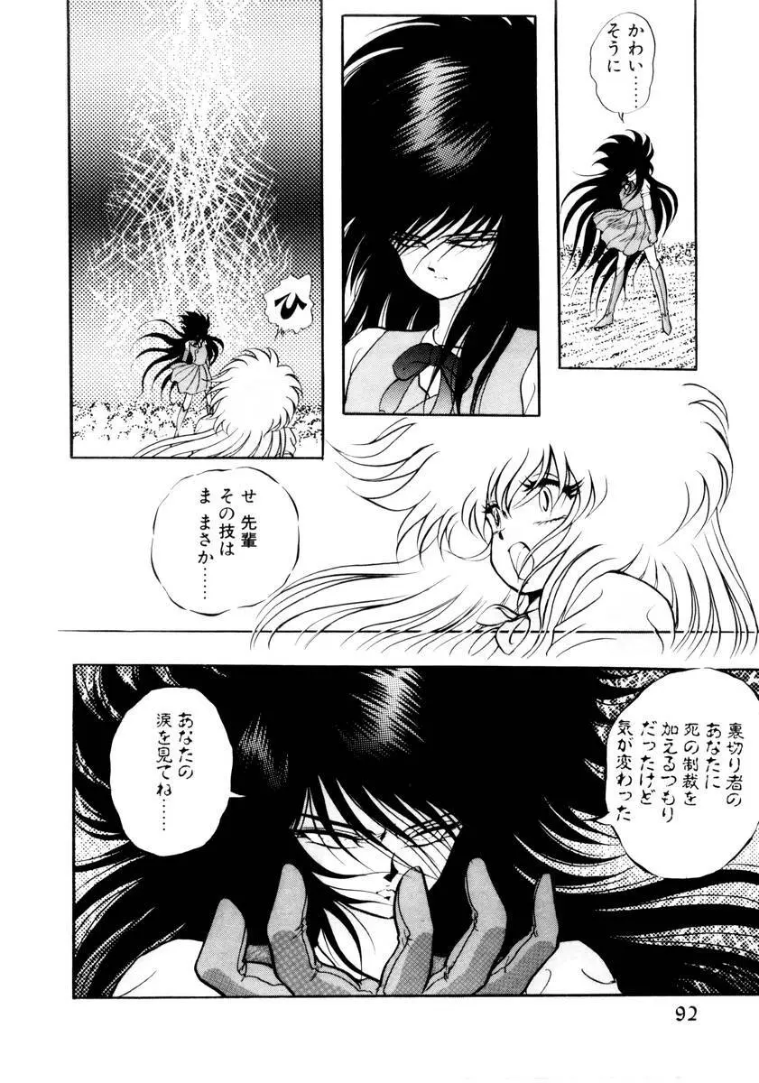 サッキュバシィ絵夢 Page.90