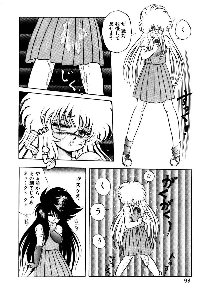 サッキュバシィ絵夢 Page.96