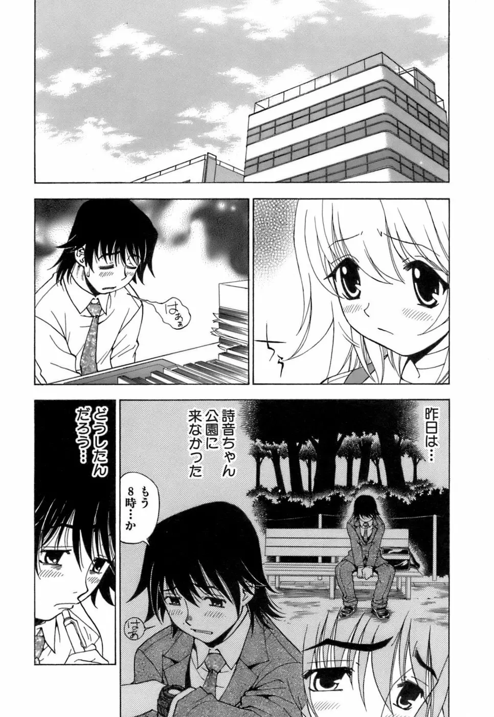 ふわふわ。3 Page.105