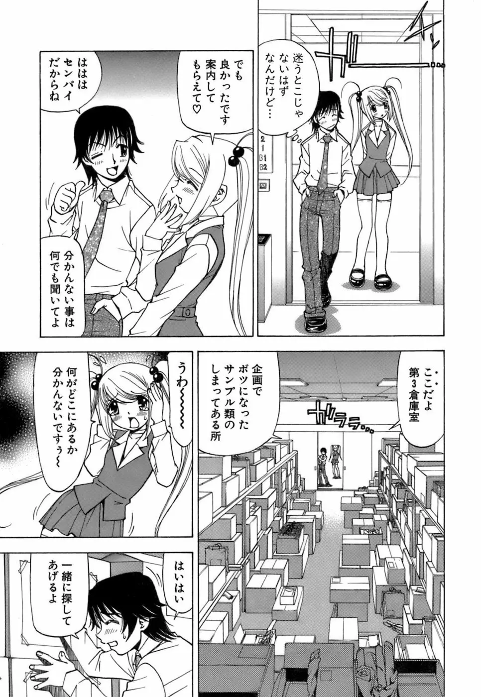 ふわふわ。3 Page.112