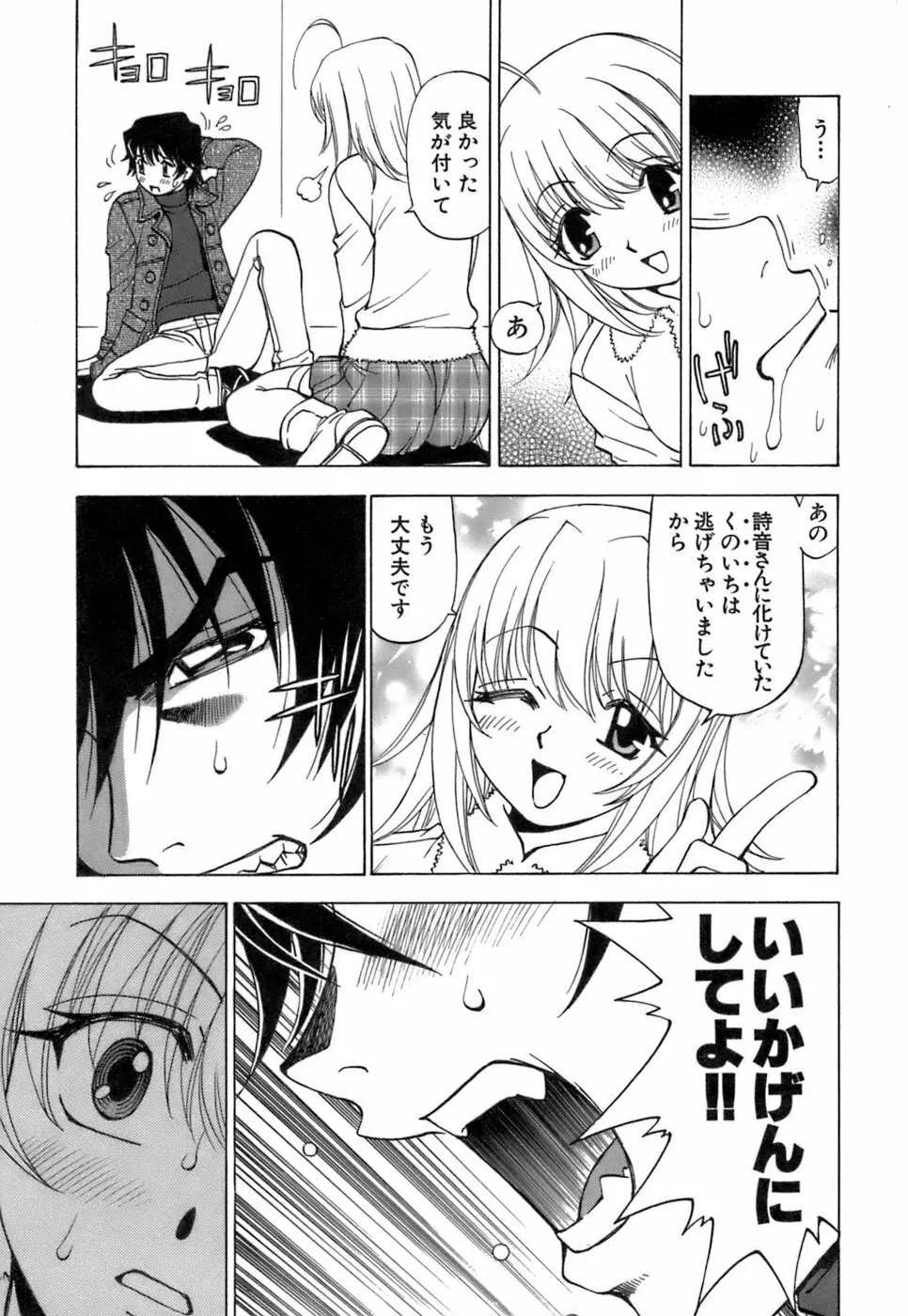 ふわふわ。3 Page.146