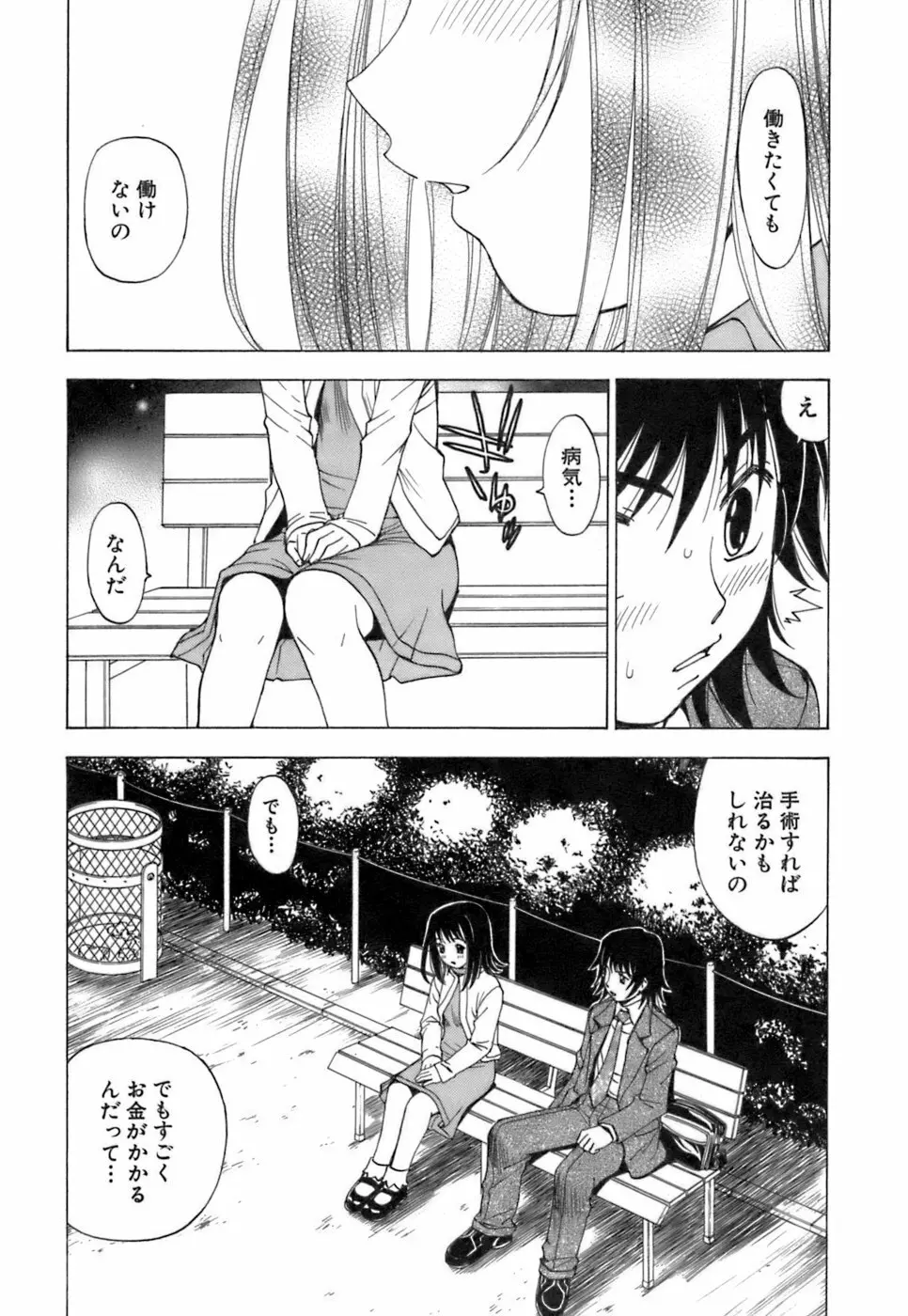 ふわふわ。3 Page.41