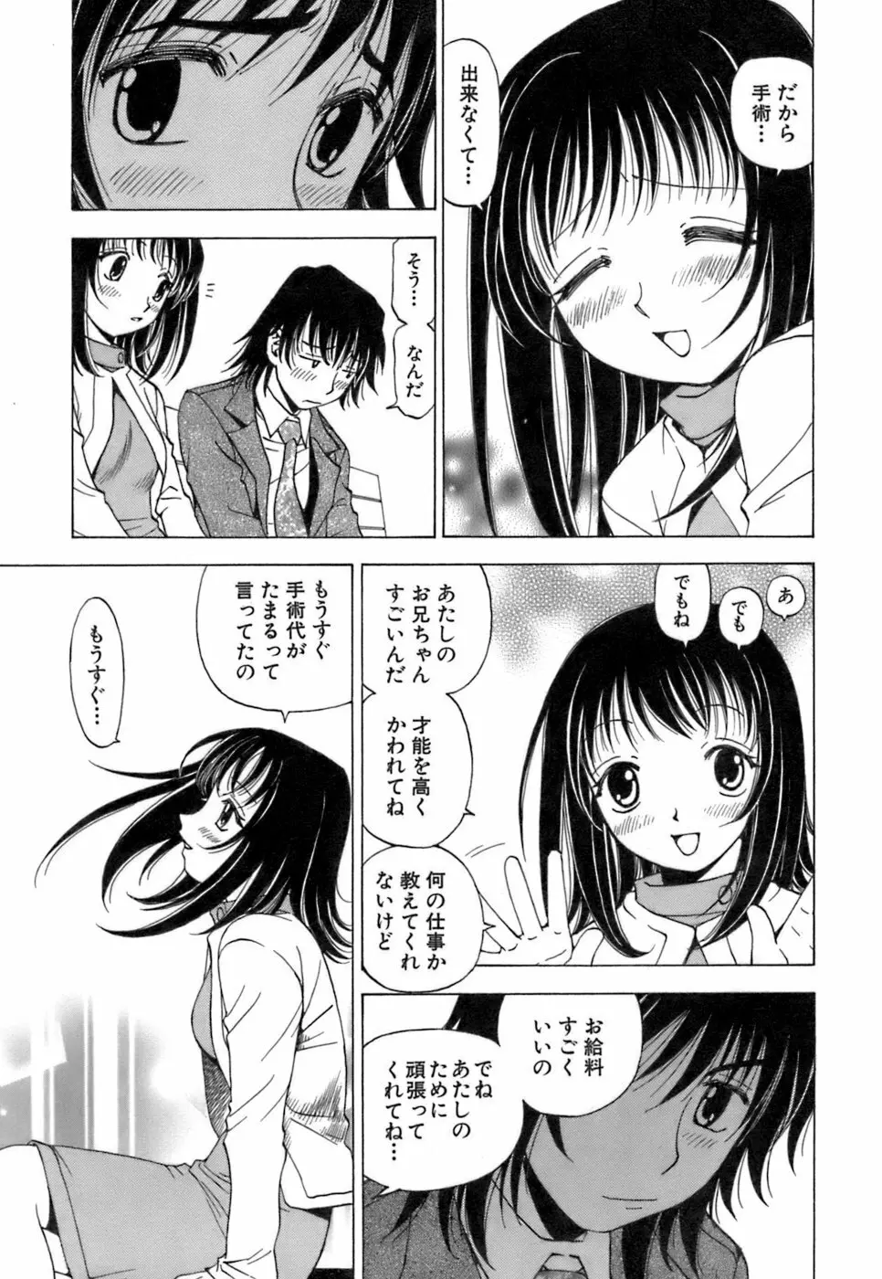 ふわふわ。3 Page.42