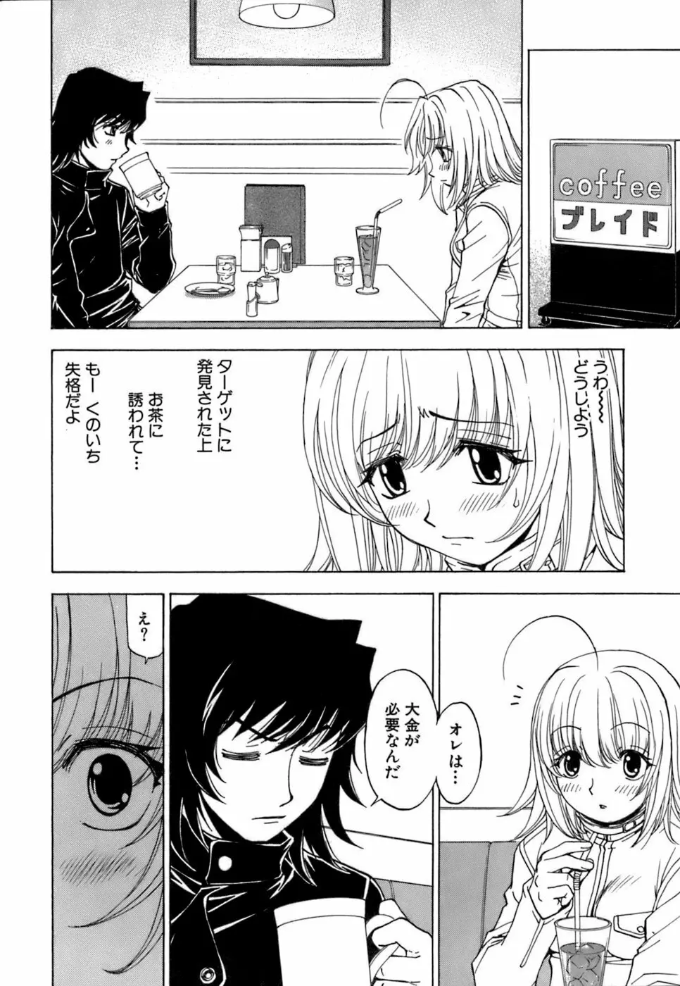 ふわふわ。3 Page.43