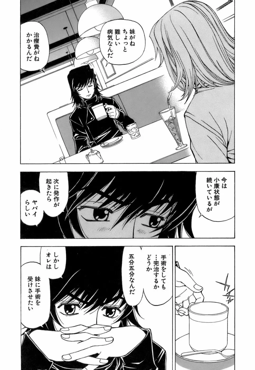 ふわふわ。3 Page.44