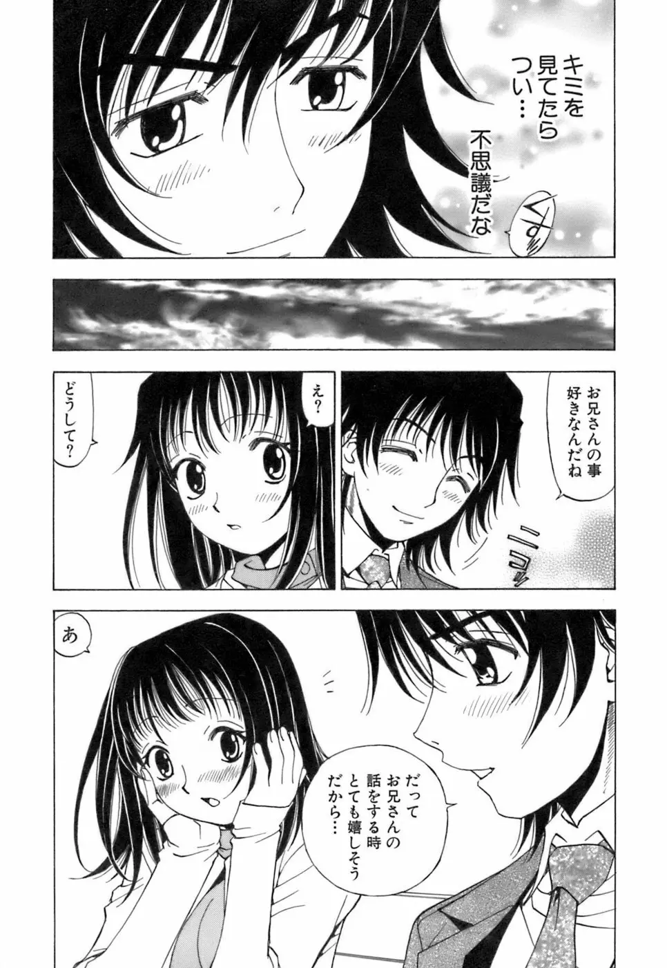 ふわふわ。3 Page.46