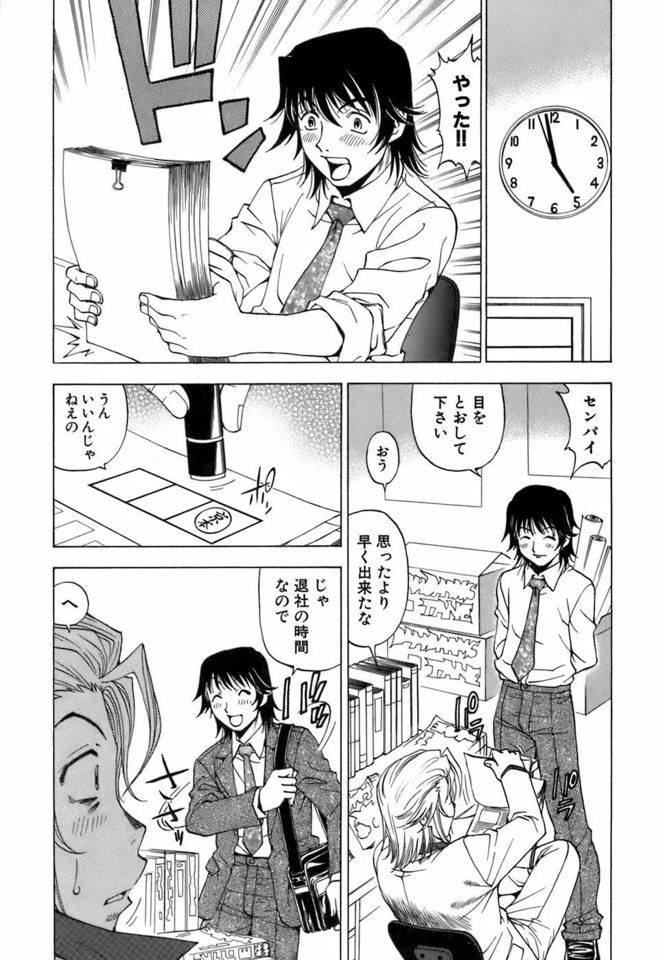 ふわふわ。3 Page.60