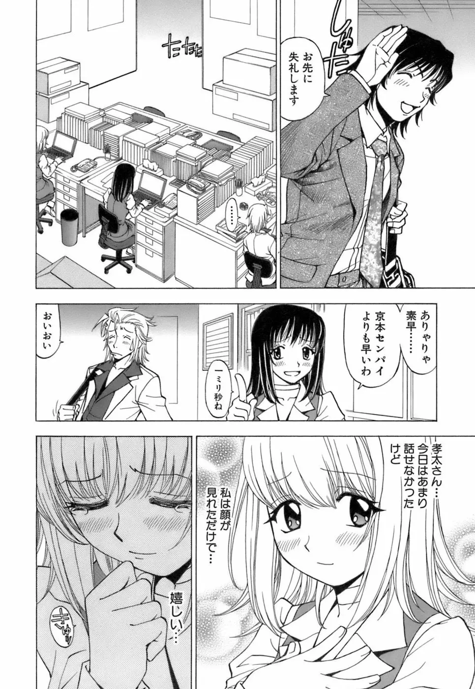 ふわふわ。3 Page.61