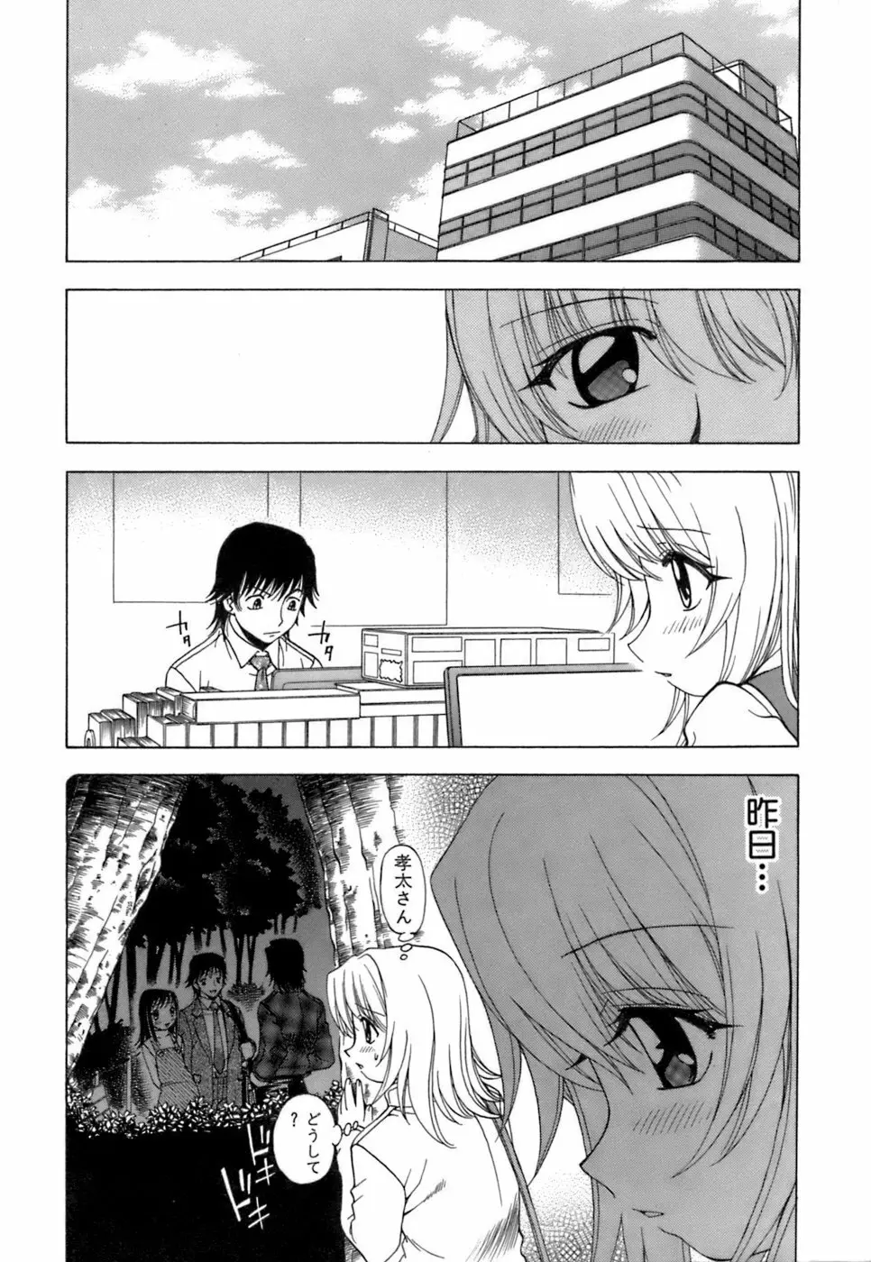 ふわふわ。3 Page.81