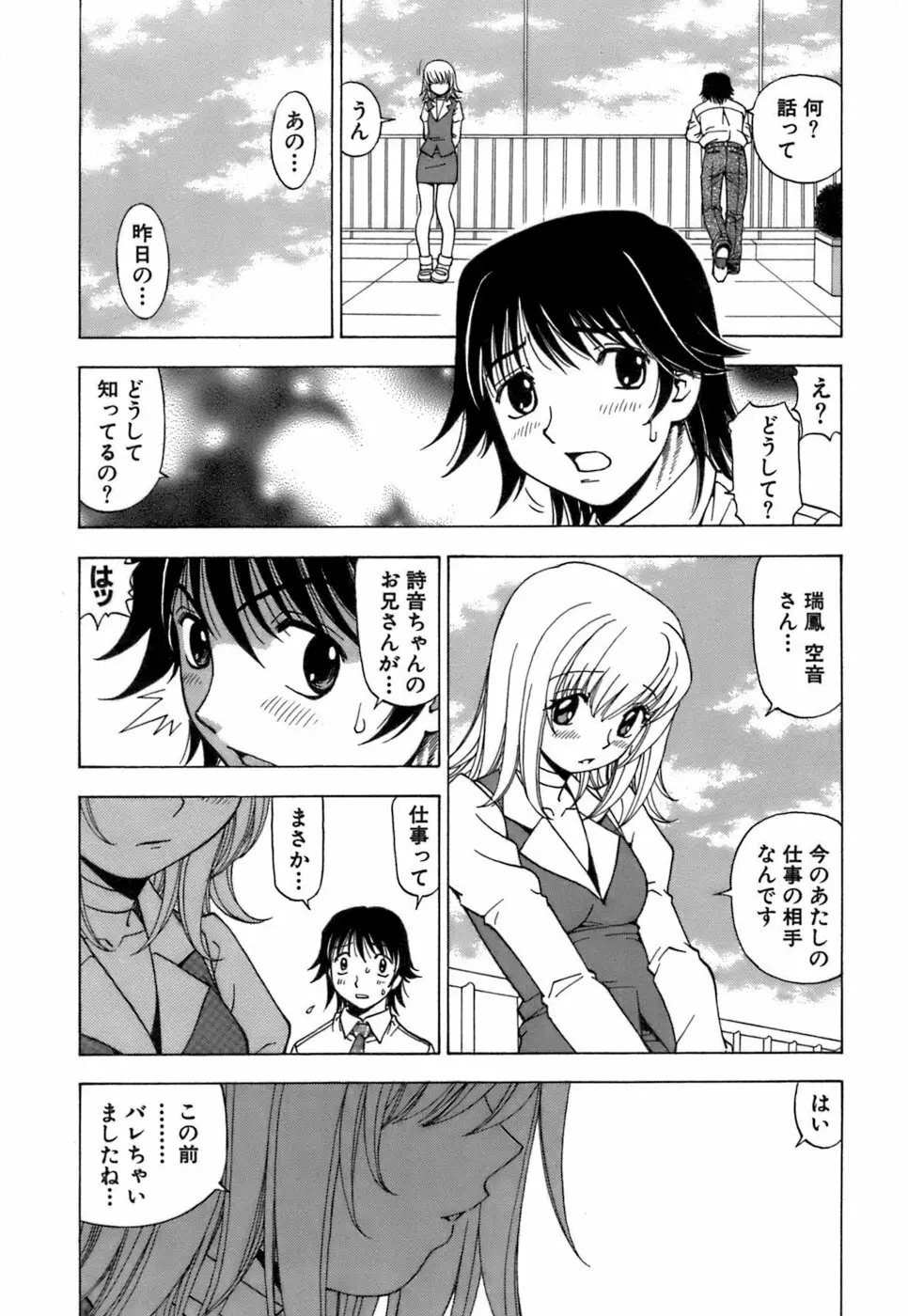 ふわふわ。3 Page.86