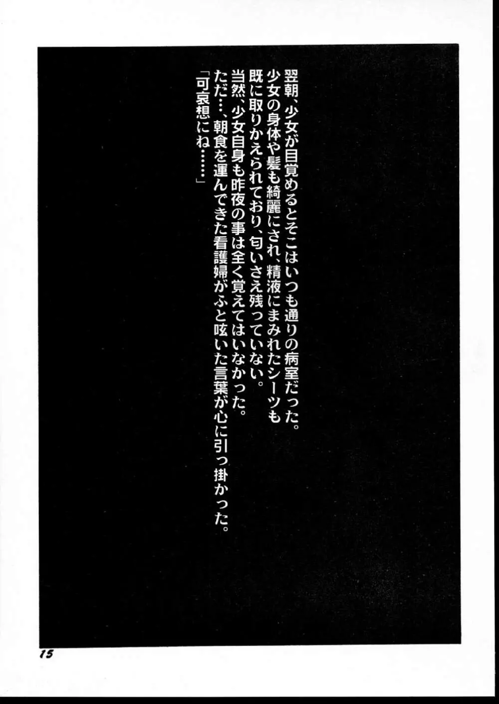 検査入院 Page.15