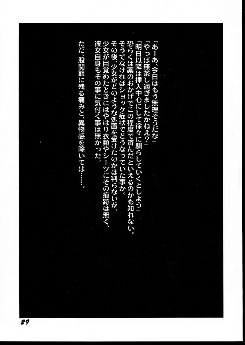 検査入院 Page.29