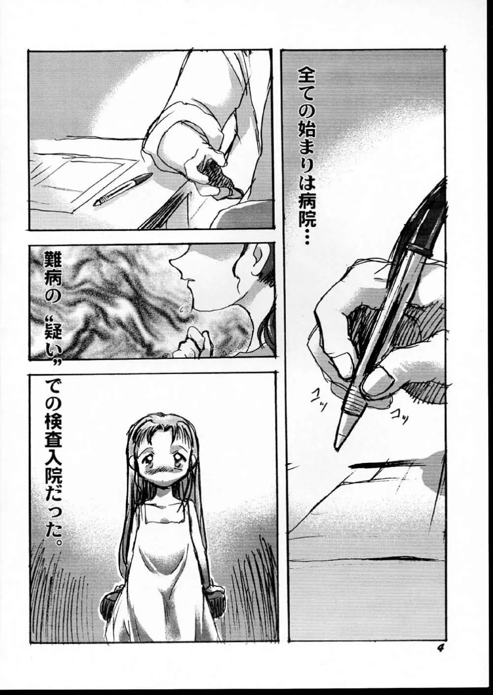 検査入院 Page.4