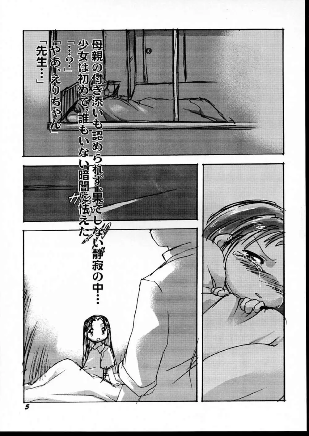 検査入院 Page.5