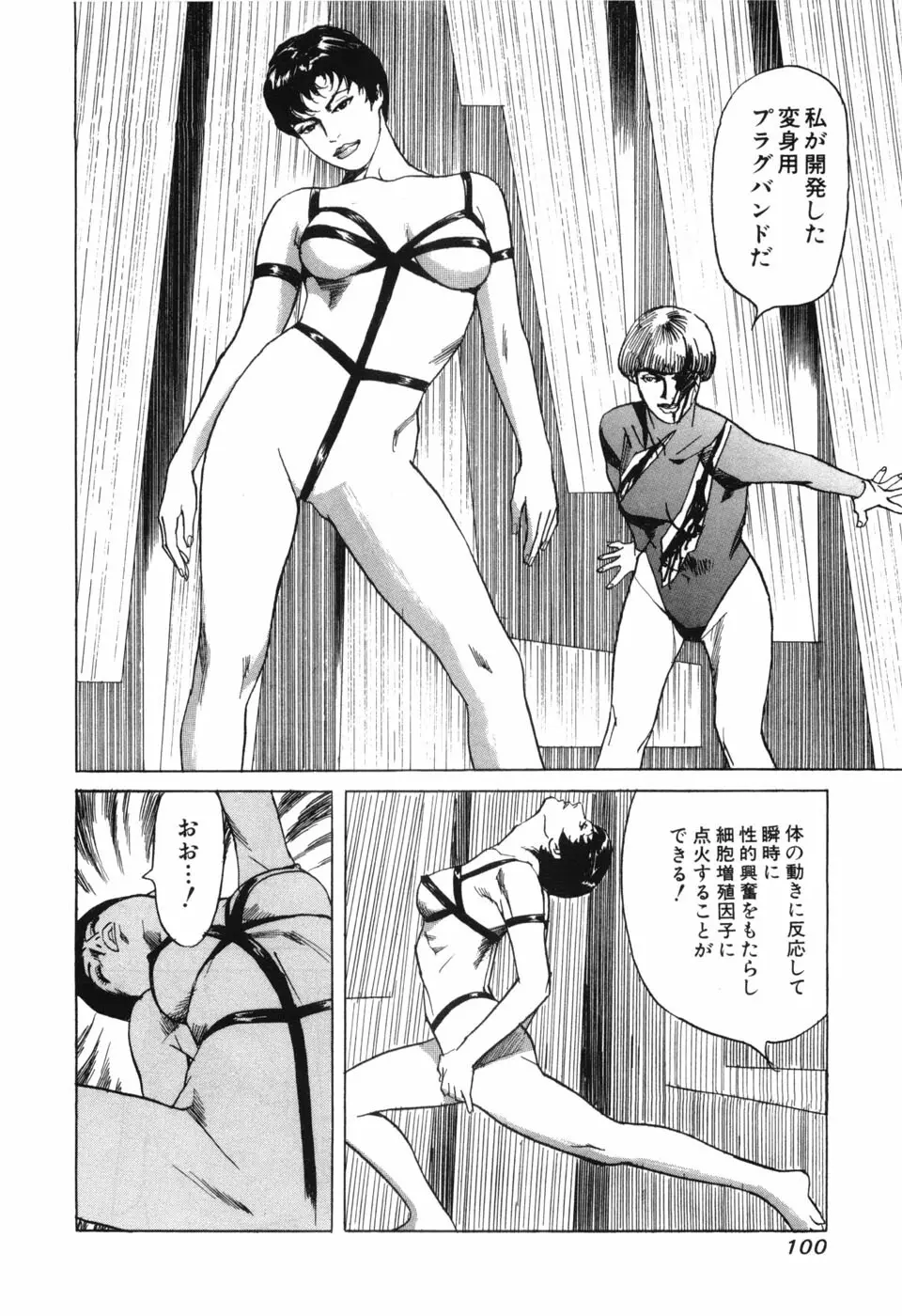 カンブリアン 第2巻 Page.103