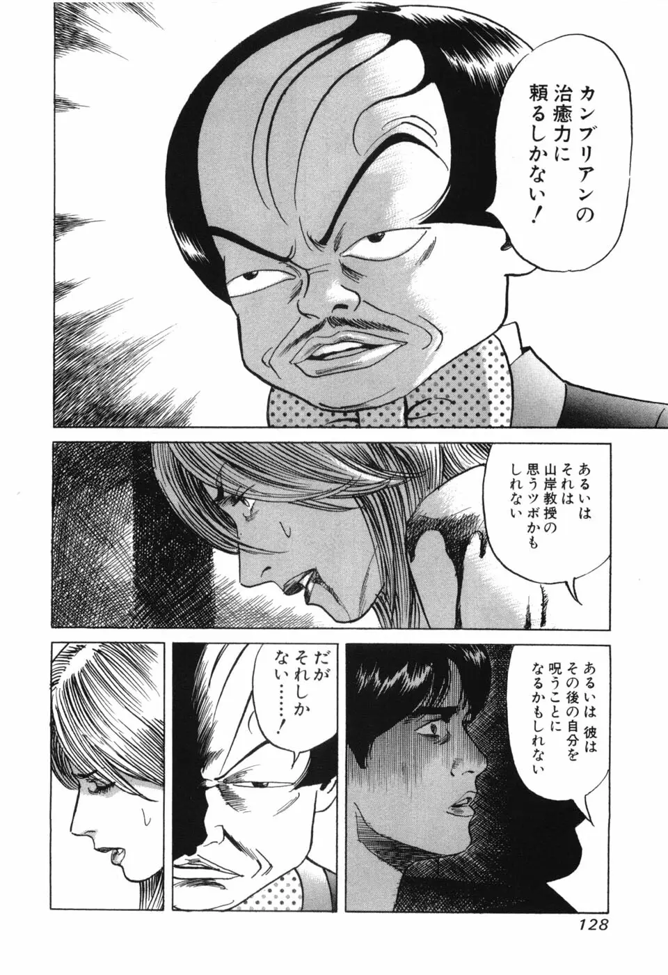 カンブリアン 第2巻 Page.130