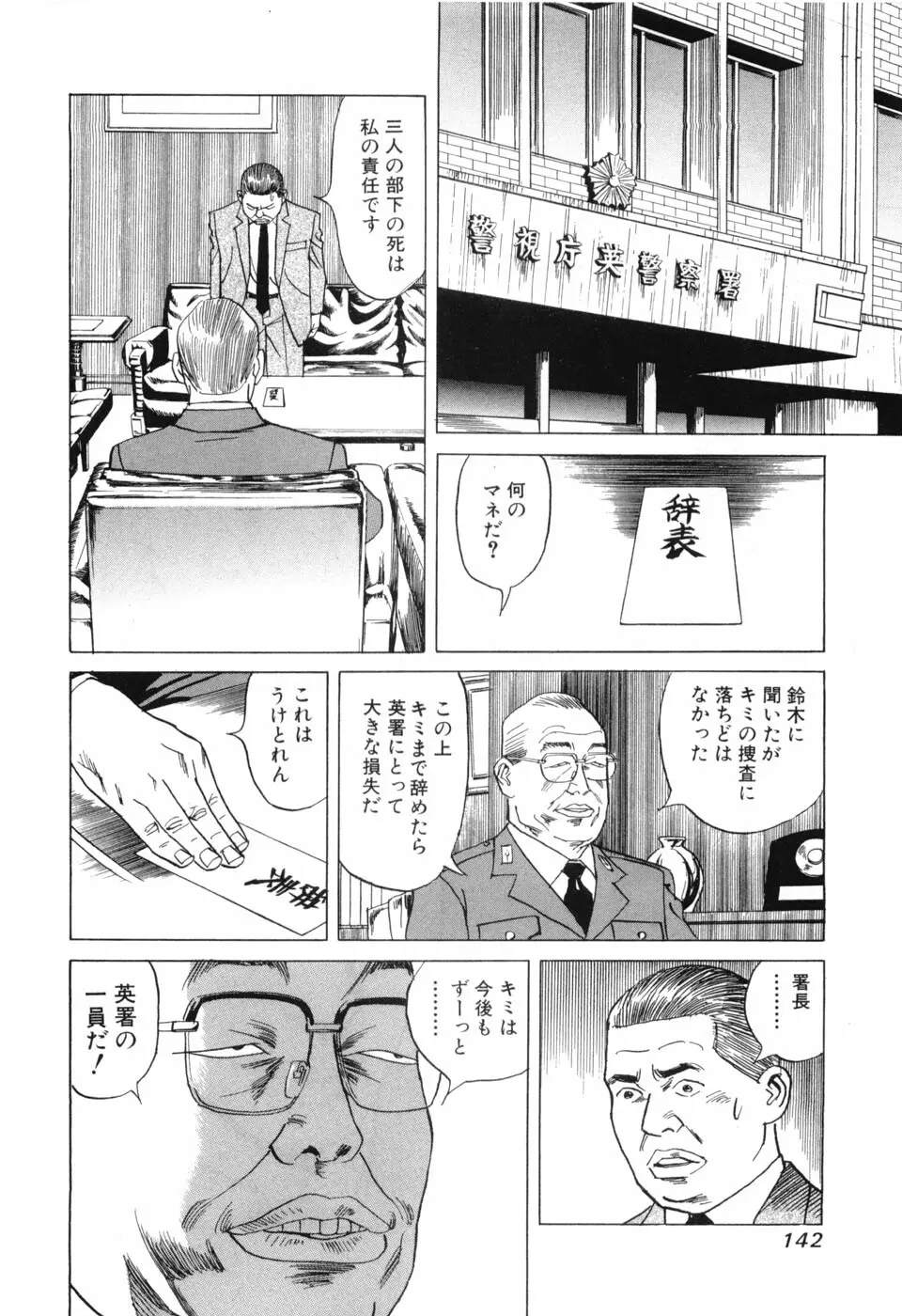 カンブリアン 第2巻 Page.144