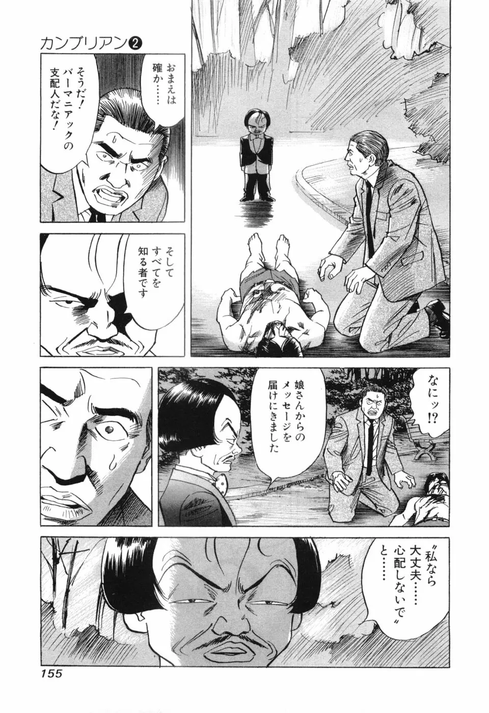 カンブリアン 第2巻 Page.157