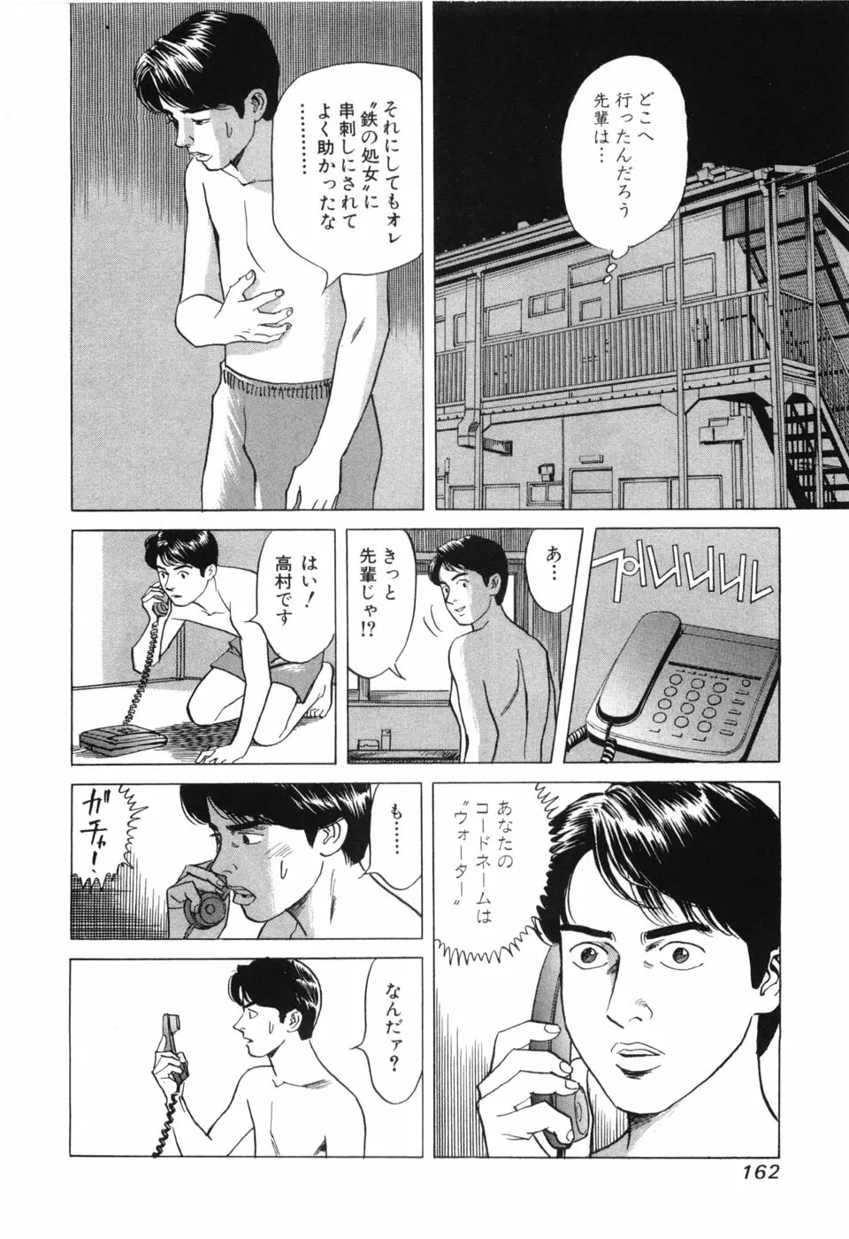 カンブリアン 第2巻 Page.164