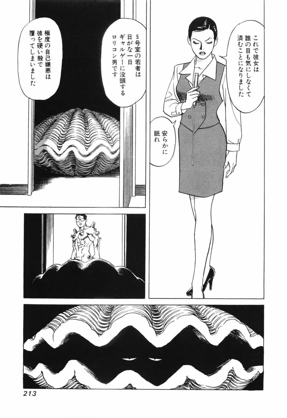 カンブリアン 第2巻 Page.213