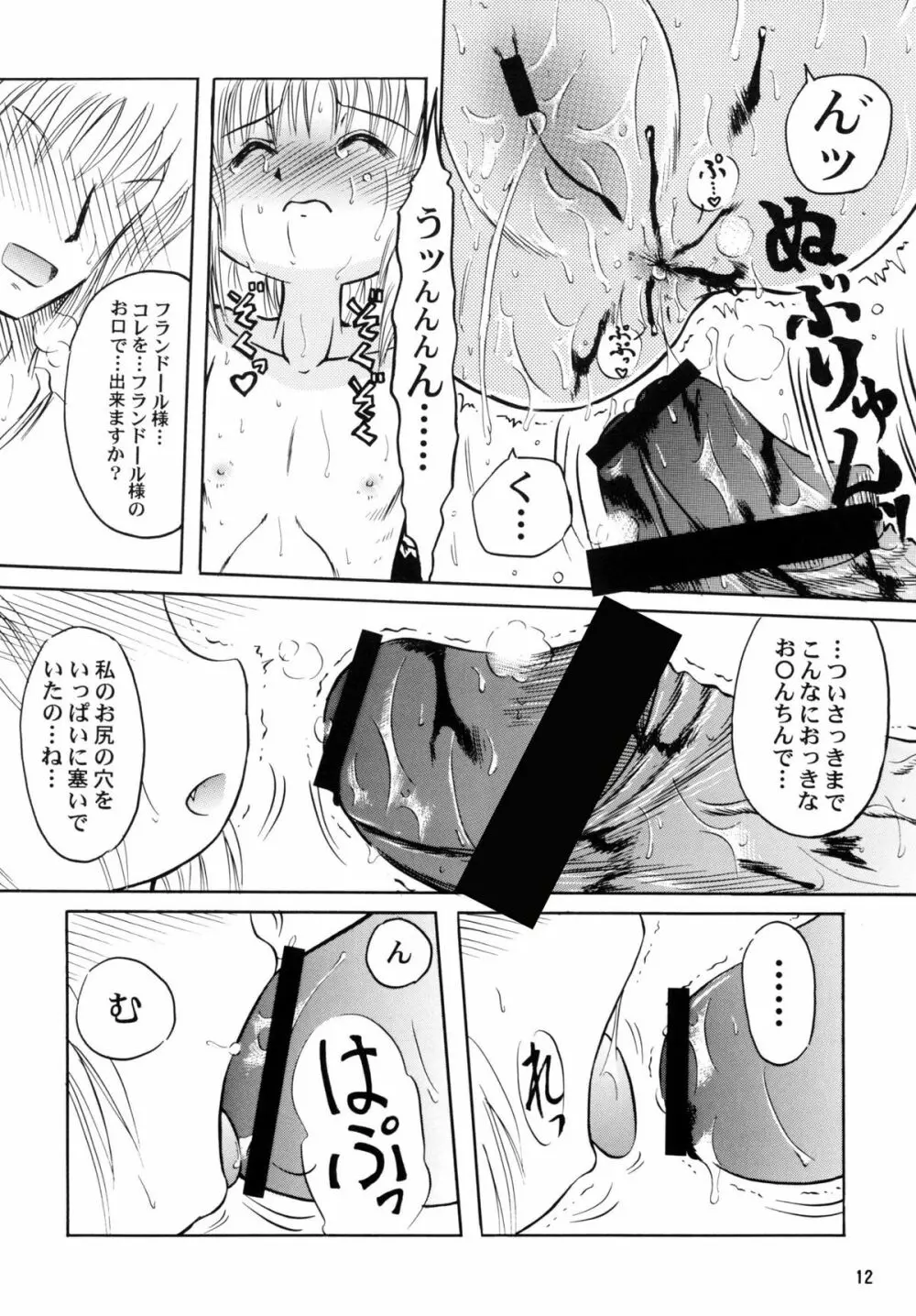 フランドール様ご満足？ Page.12