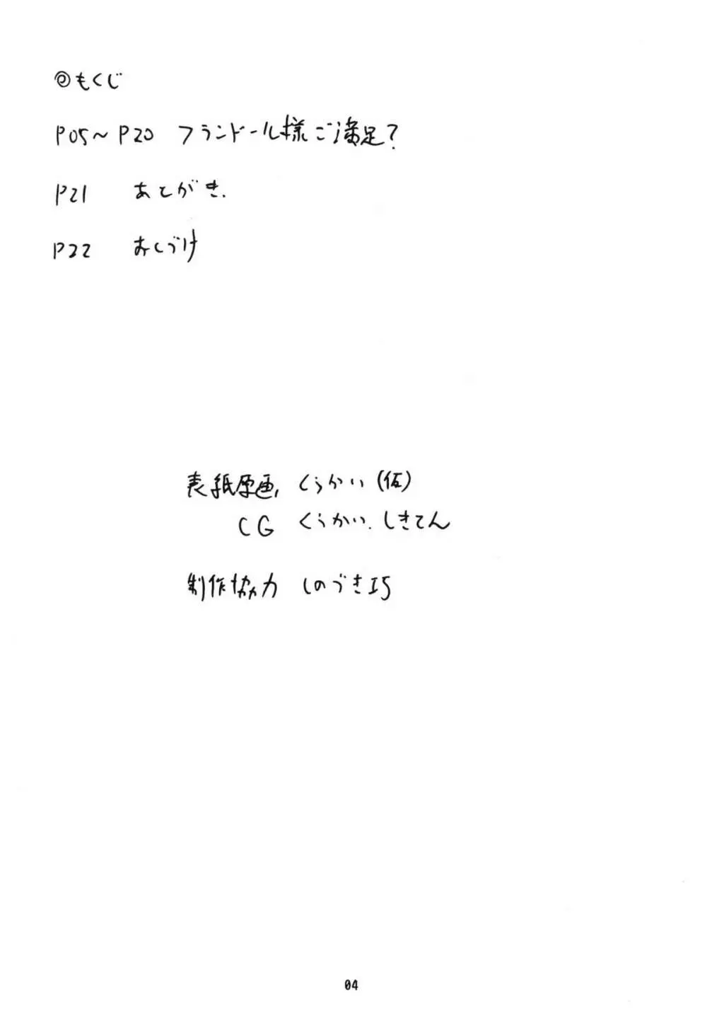 フランドール様ご満足？ Page.4