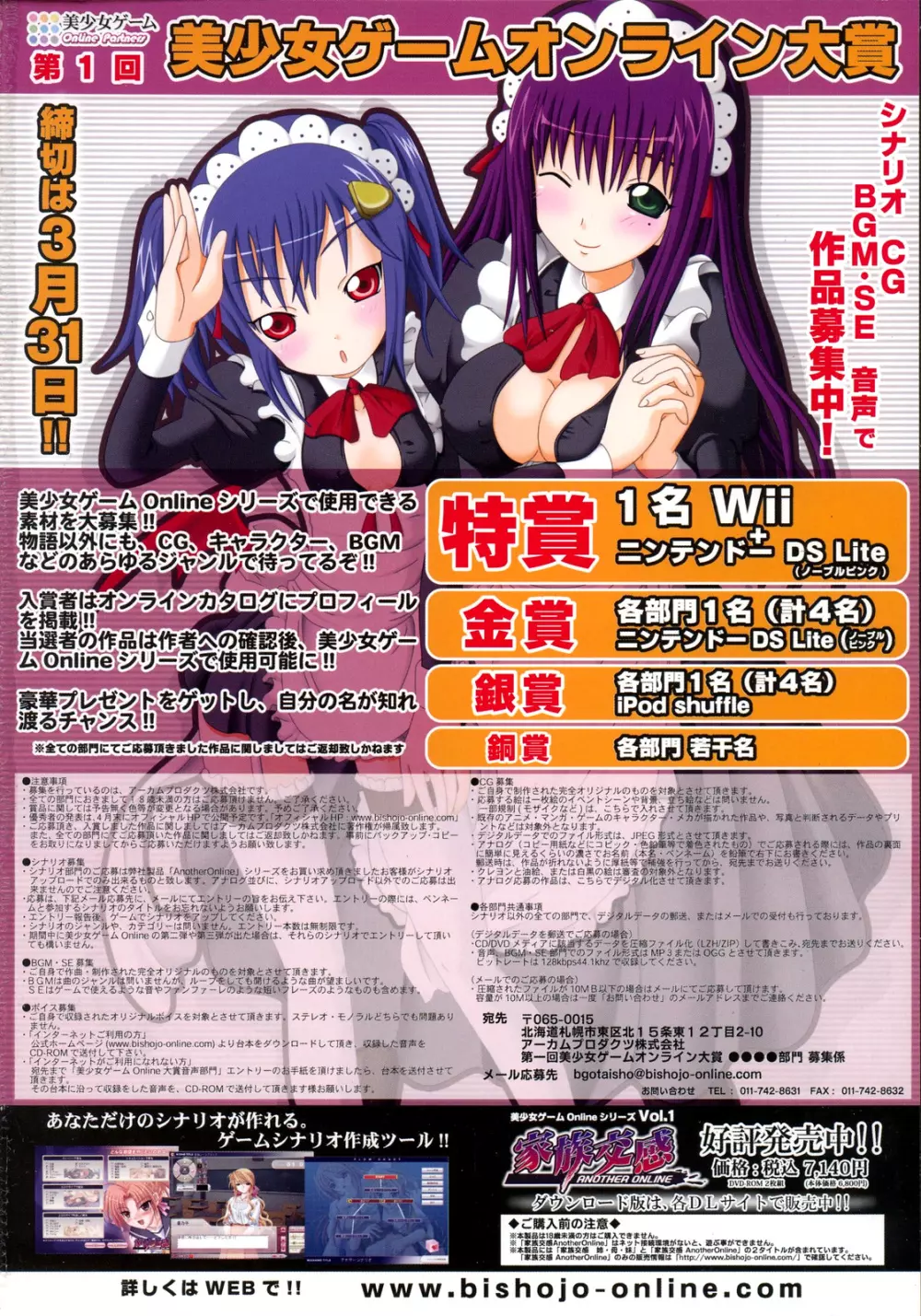 コミックアンリアル 2007年4月号 Vol.6 Page.2