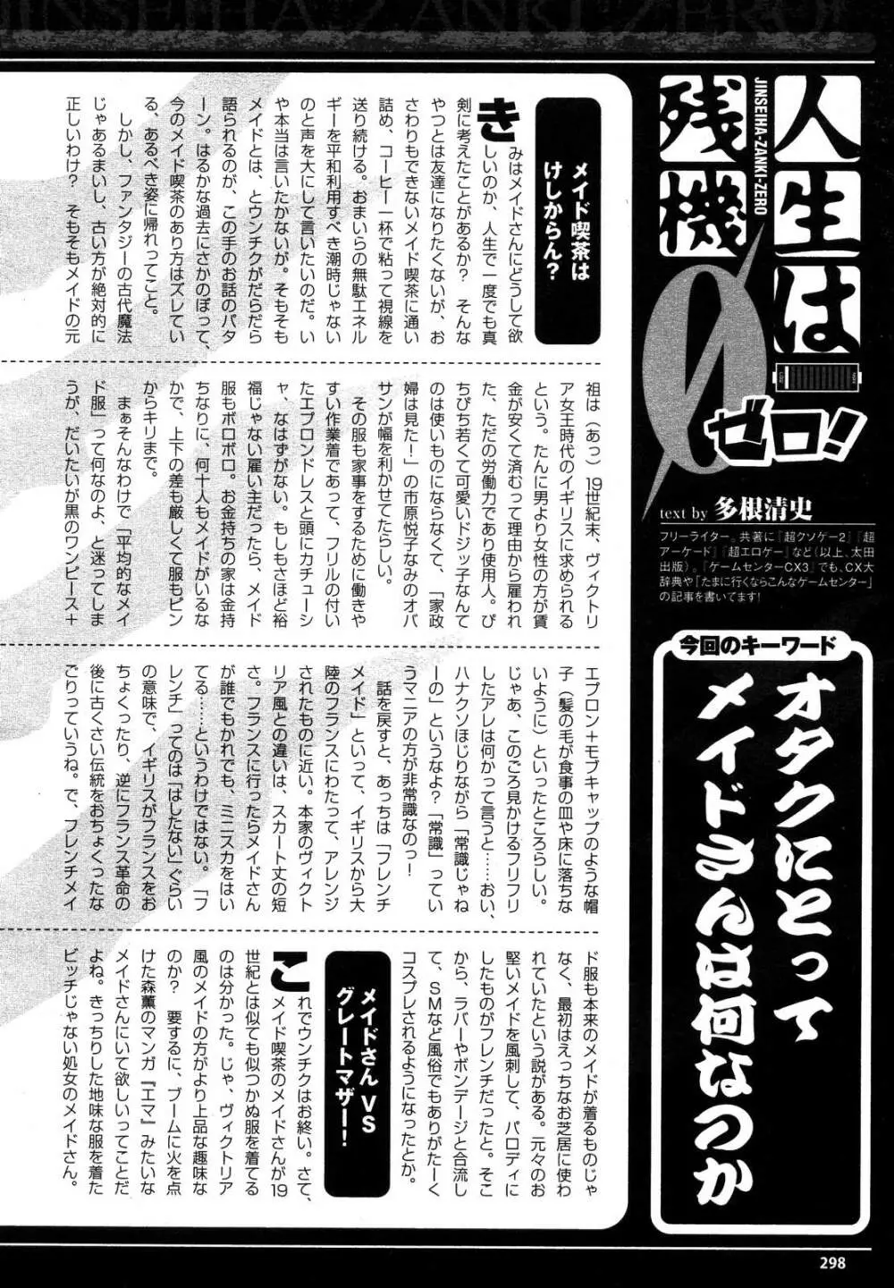 コミックアンリアル 2007年4月号 Vol.6 Page.300