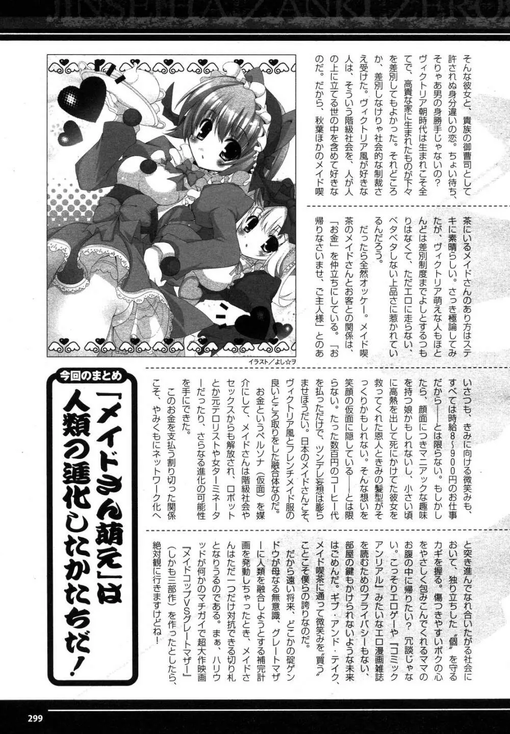 コミックアンリアル 2007年4月号 Vol.6 Page.301