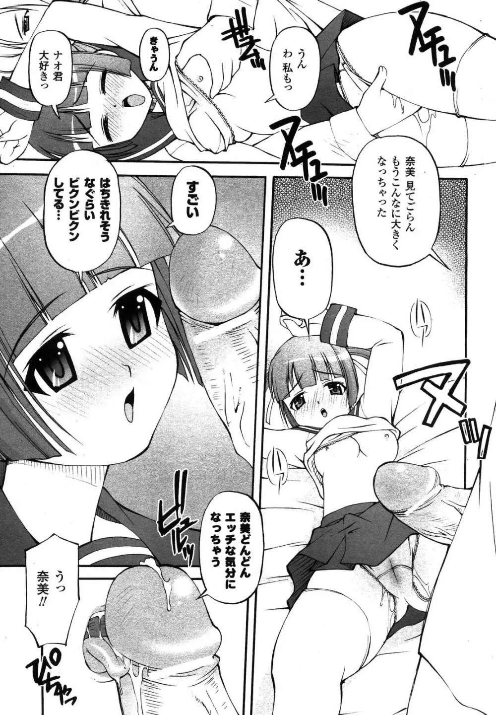 コミックアンリアル 2007年4月号 Vol.6 Page.381