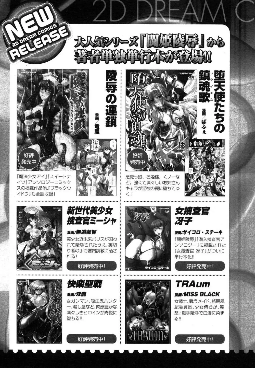 コミックアンリアル 2007年4月号 Vol.6 Page.393