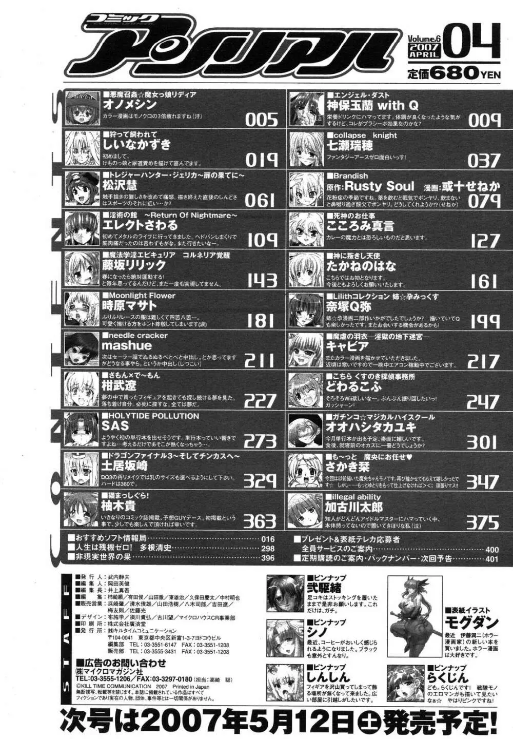 コミックアンリアル 2007年4月号 Vol.6 Page.394