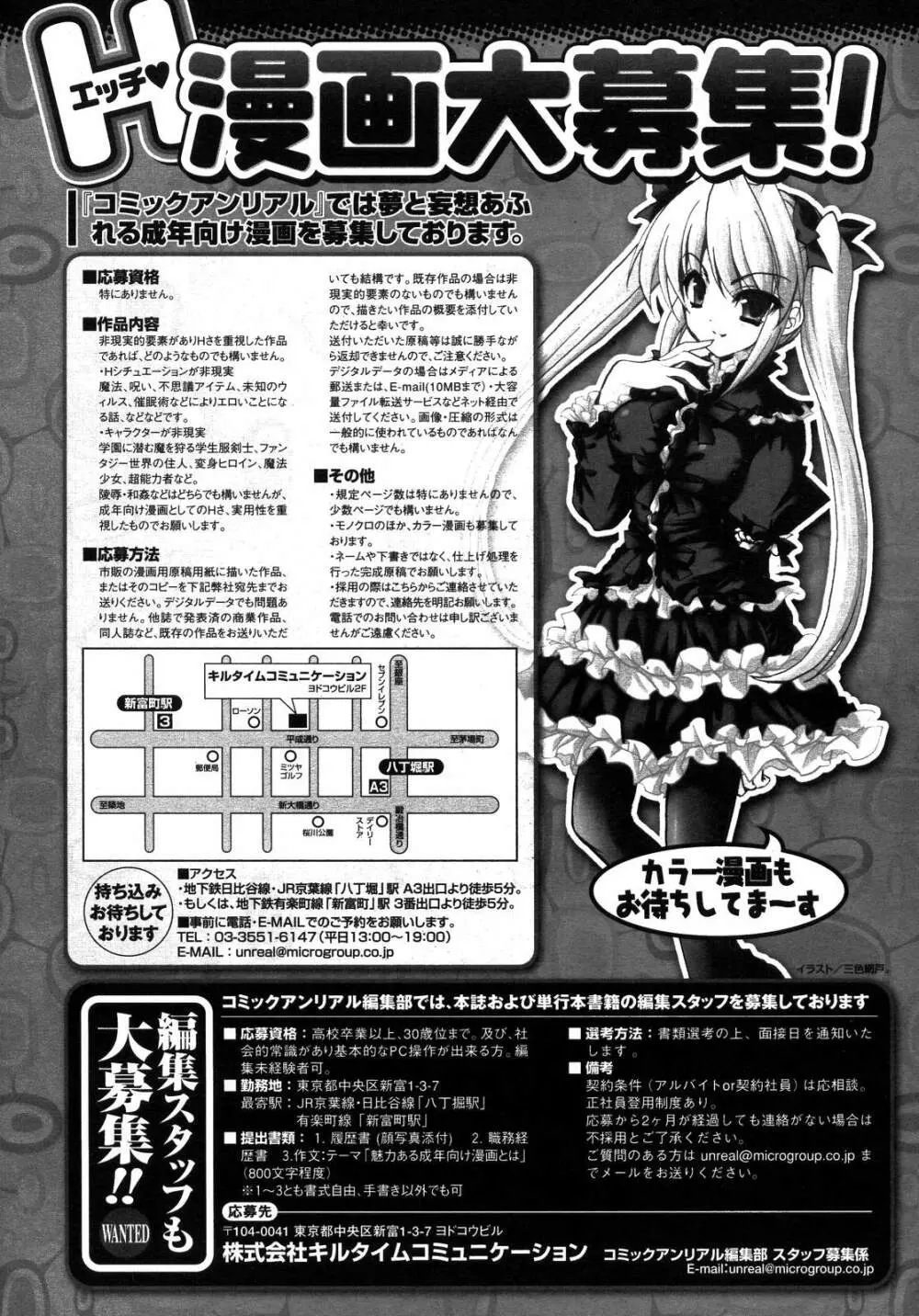 コミックアンリアル 2007年10月号 Vol.9 Page.428