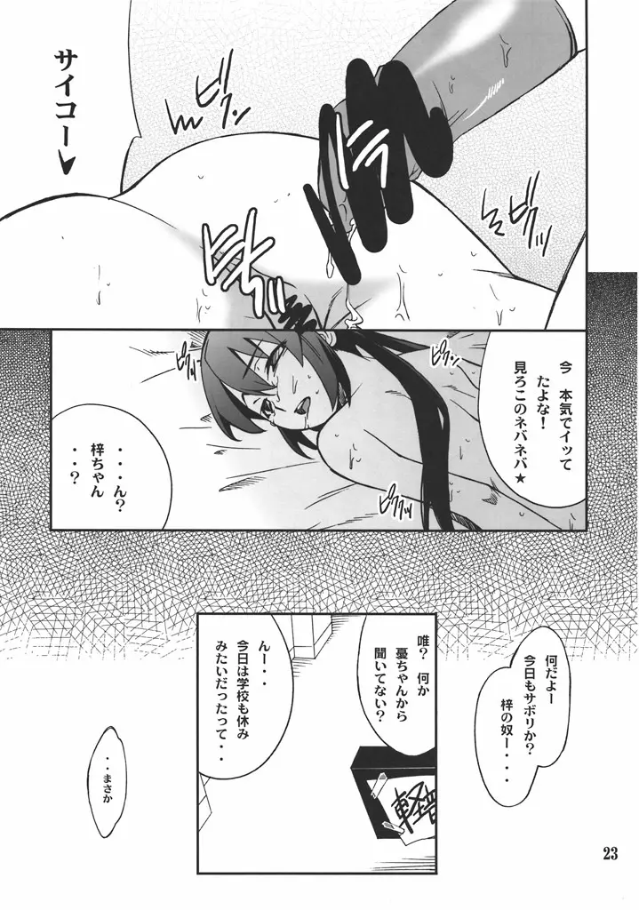 放課後XXXタイム 2 Page.22