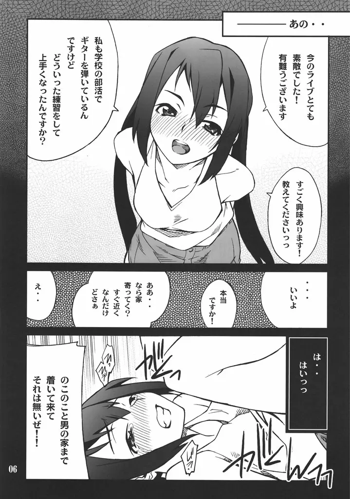 放課後XXXタイム 2 Page.5