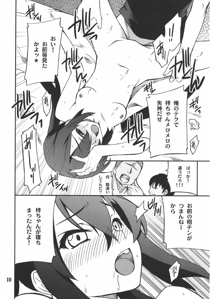 放課後XXXタイム 2 Page.9