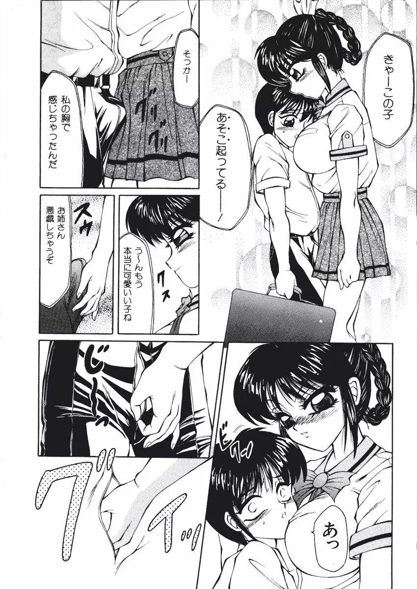 風船ファウスト Page.10