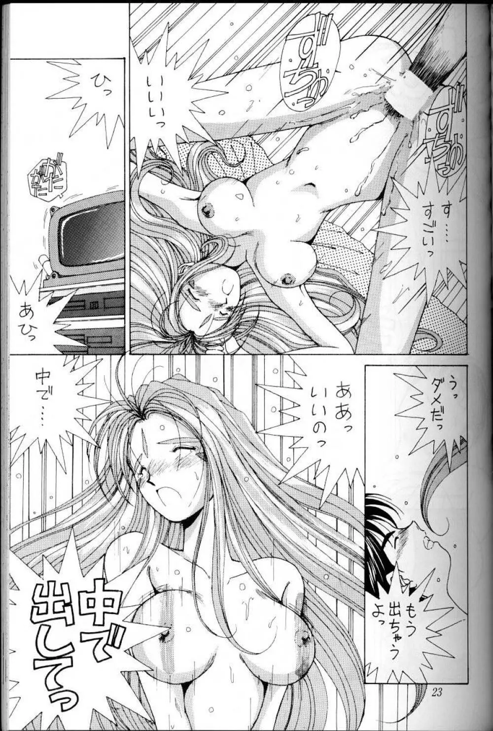 ああっ女神さまがっ 総集編Ｉ Page.22