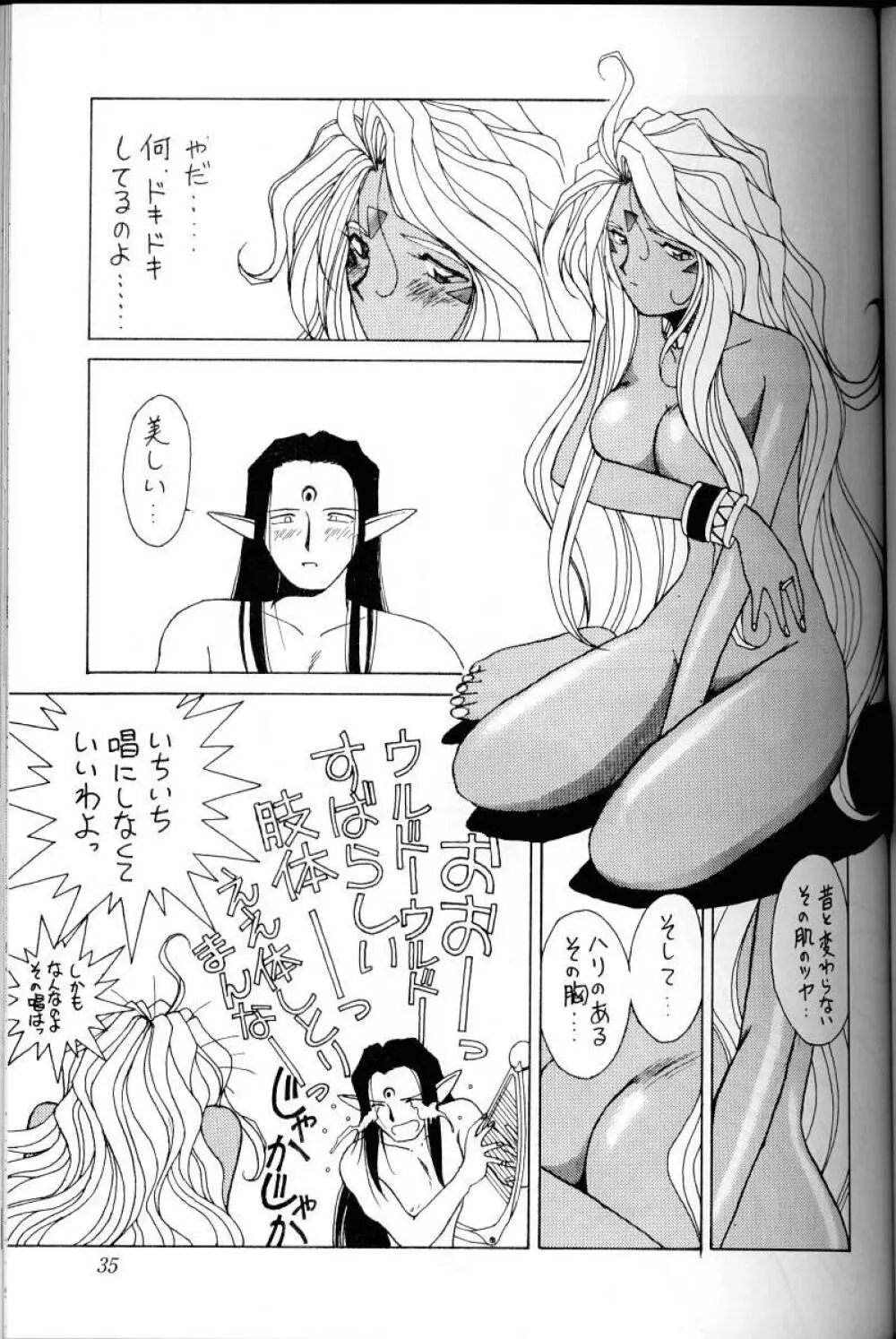 ああっ女神さまがっ 総集編Ｉ Page.34