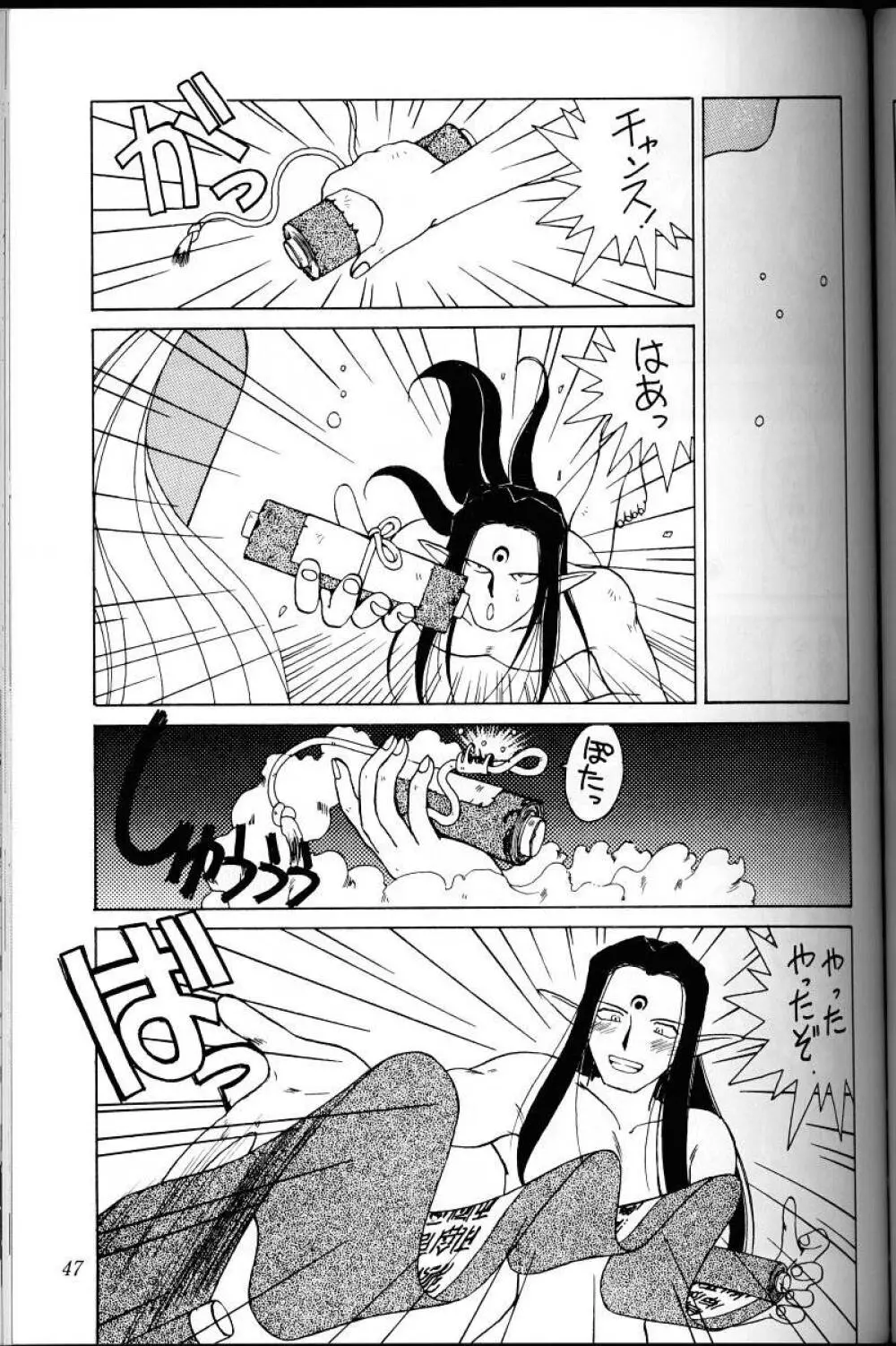 ああっ女神さまがっ 総集編Ｉ Page.46