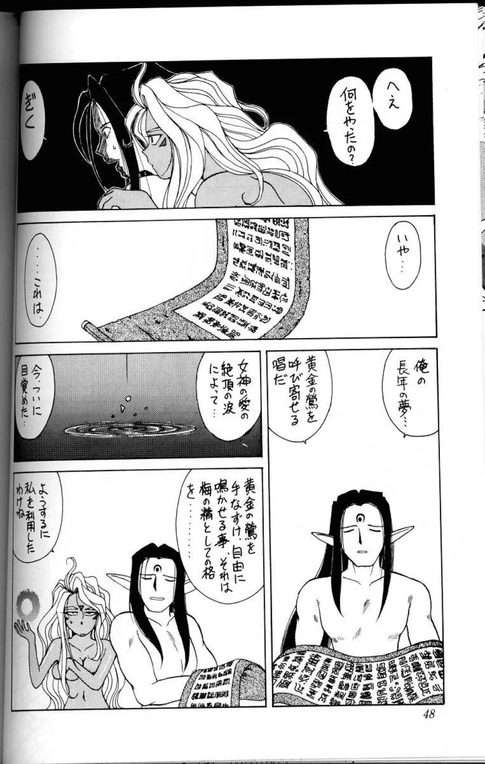 ああっ女神さまがっ 総集編Ｉ Page.47