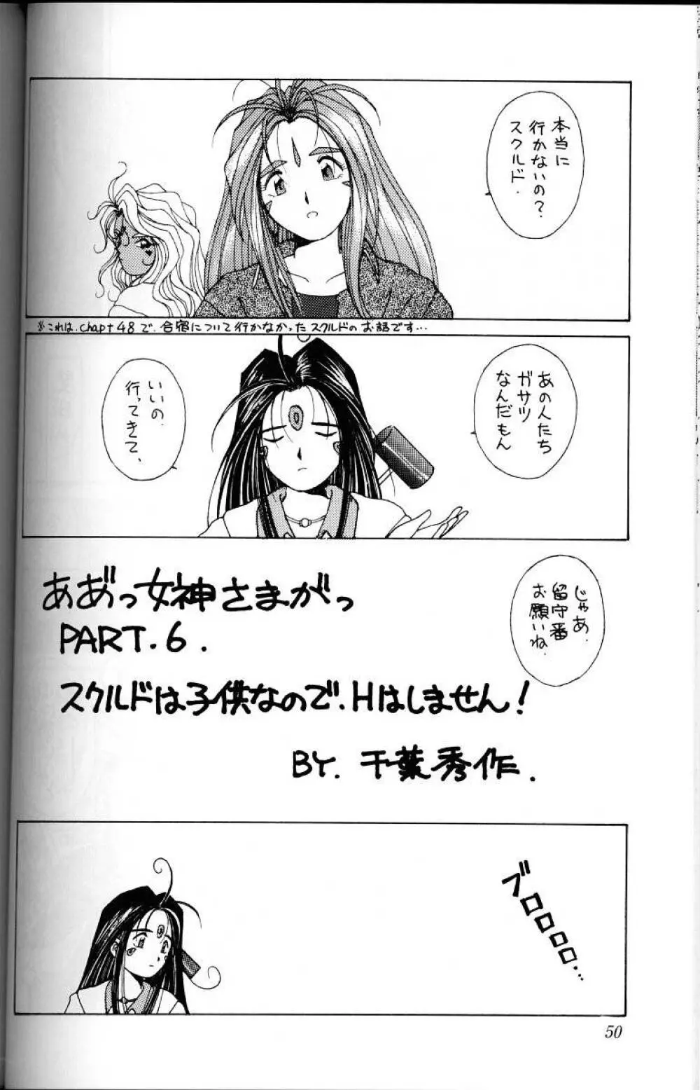 ああっ女神さまがっ 総集編Ｉ Page.49