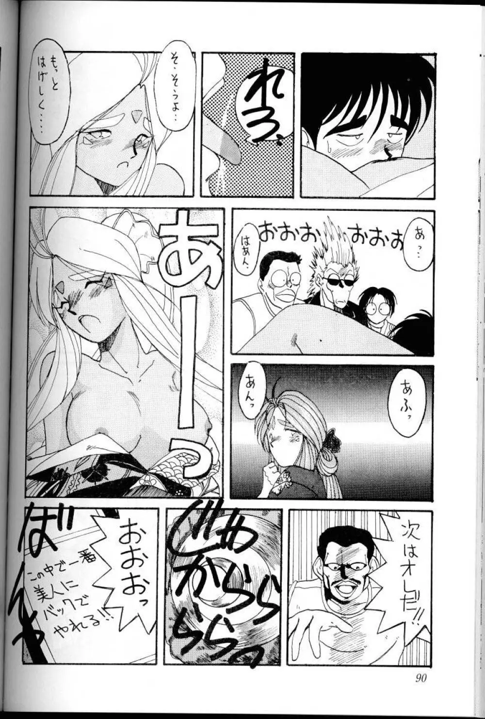 ああっ女神さまがっ 総集編Ｉ Page.89