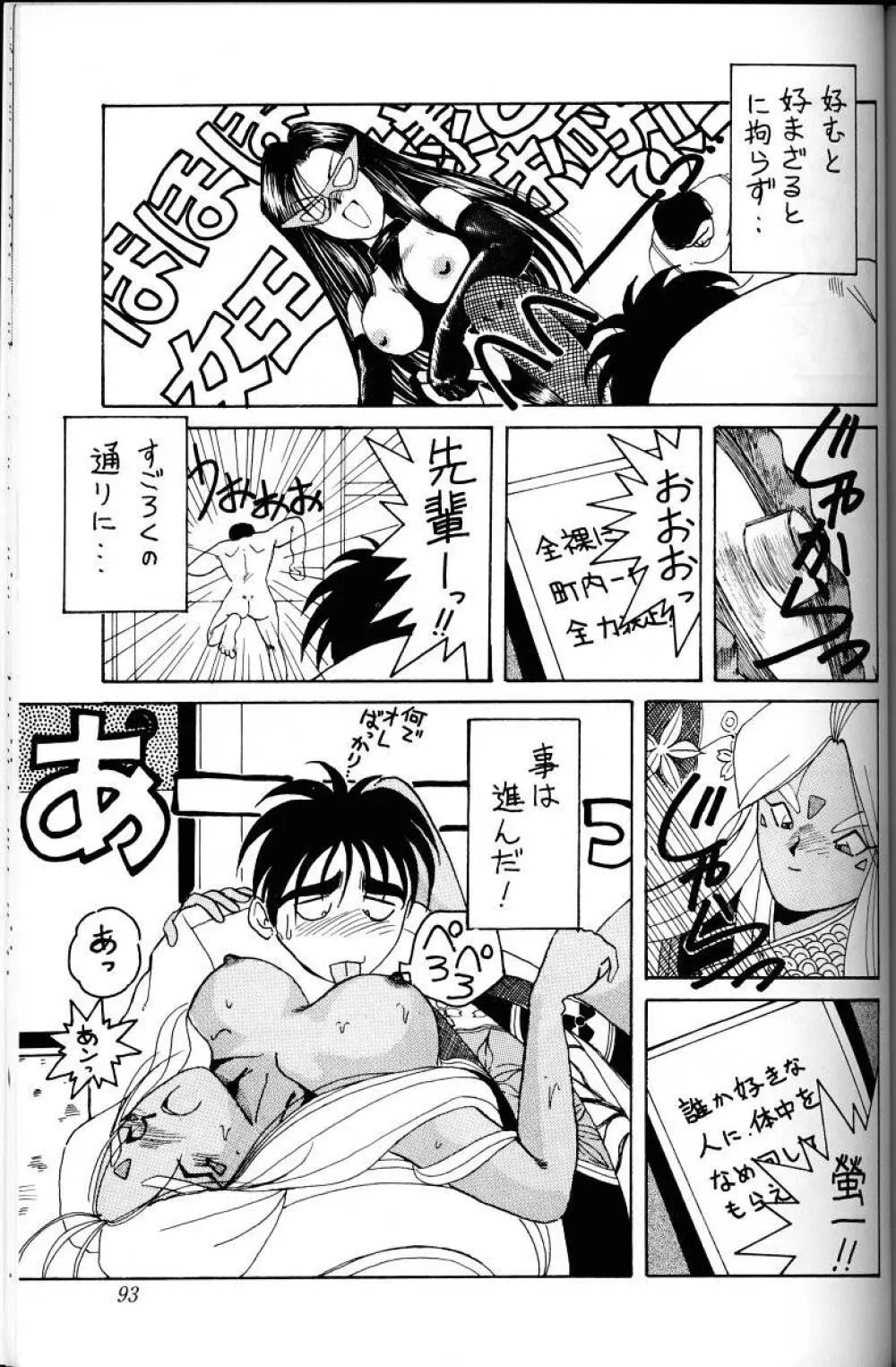 ああっ女神さまがっ 総集編Ｉ Page.92