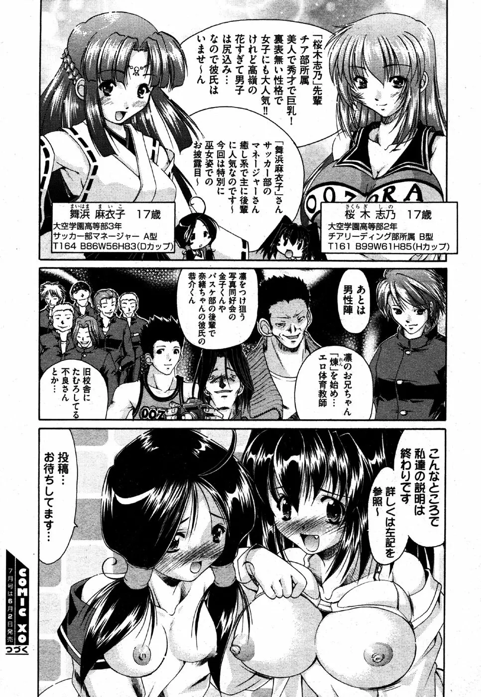 COMIC XO 2006年6月号 Vol.1 Page.224