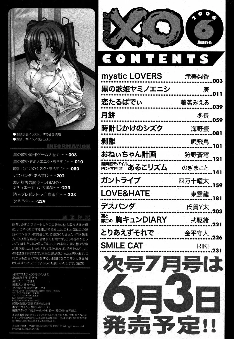 COMIC XO 2006年6月号 Vol.1 Page.230