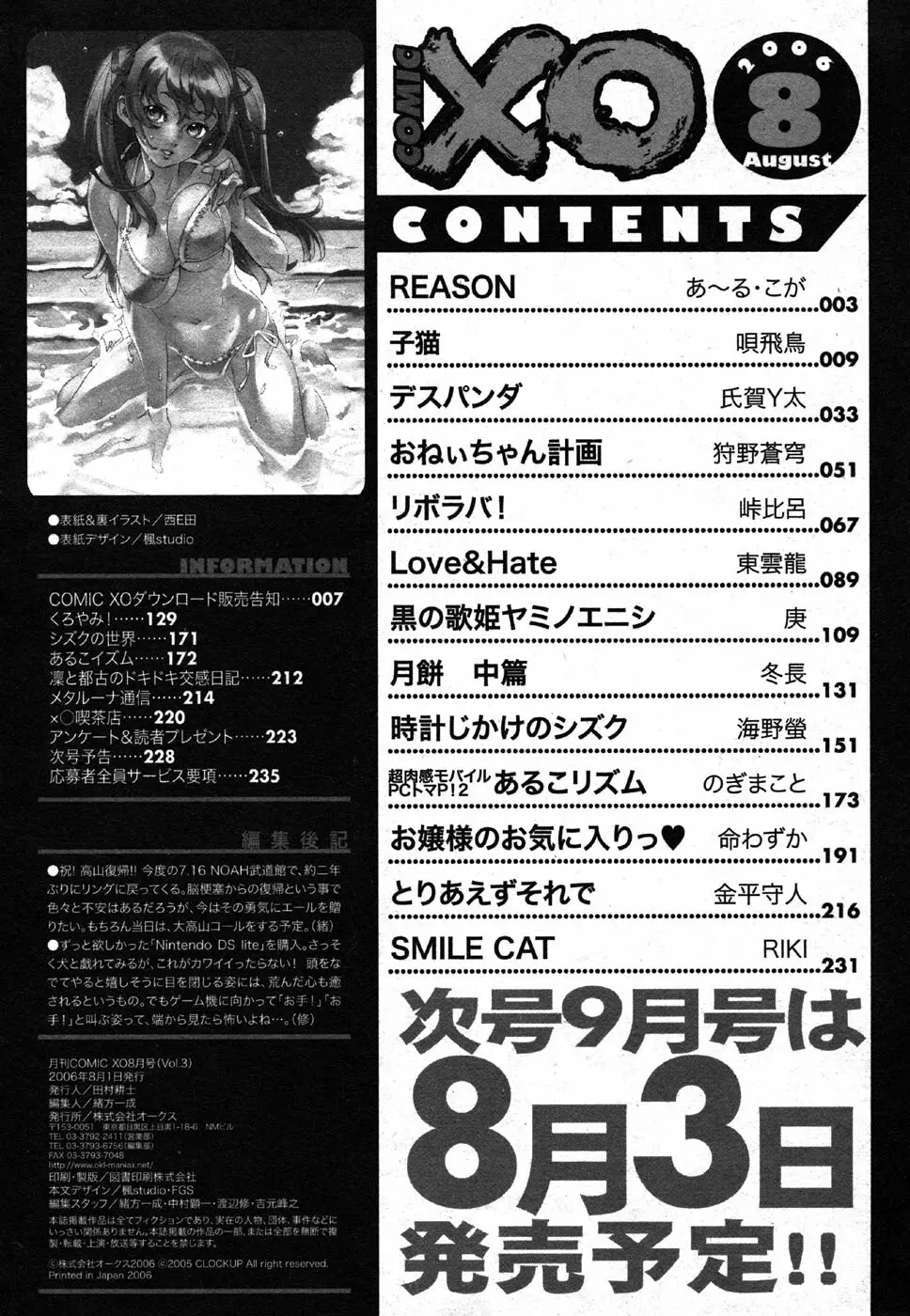 COMIC XO 2006年8月号 Vol.3 Page.230