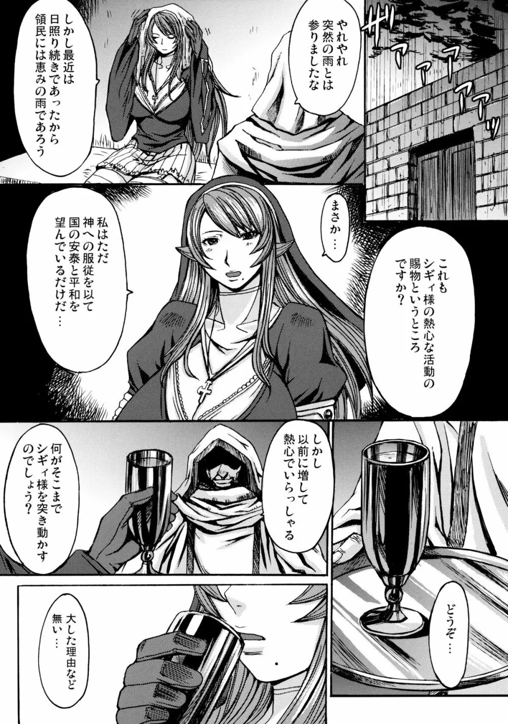 焚刑! 焚刑! また焚刑!! Page.11