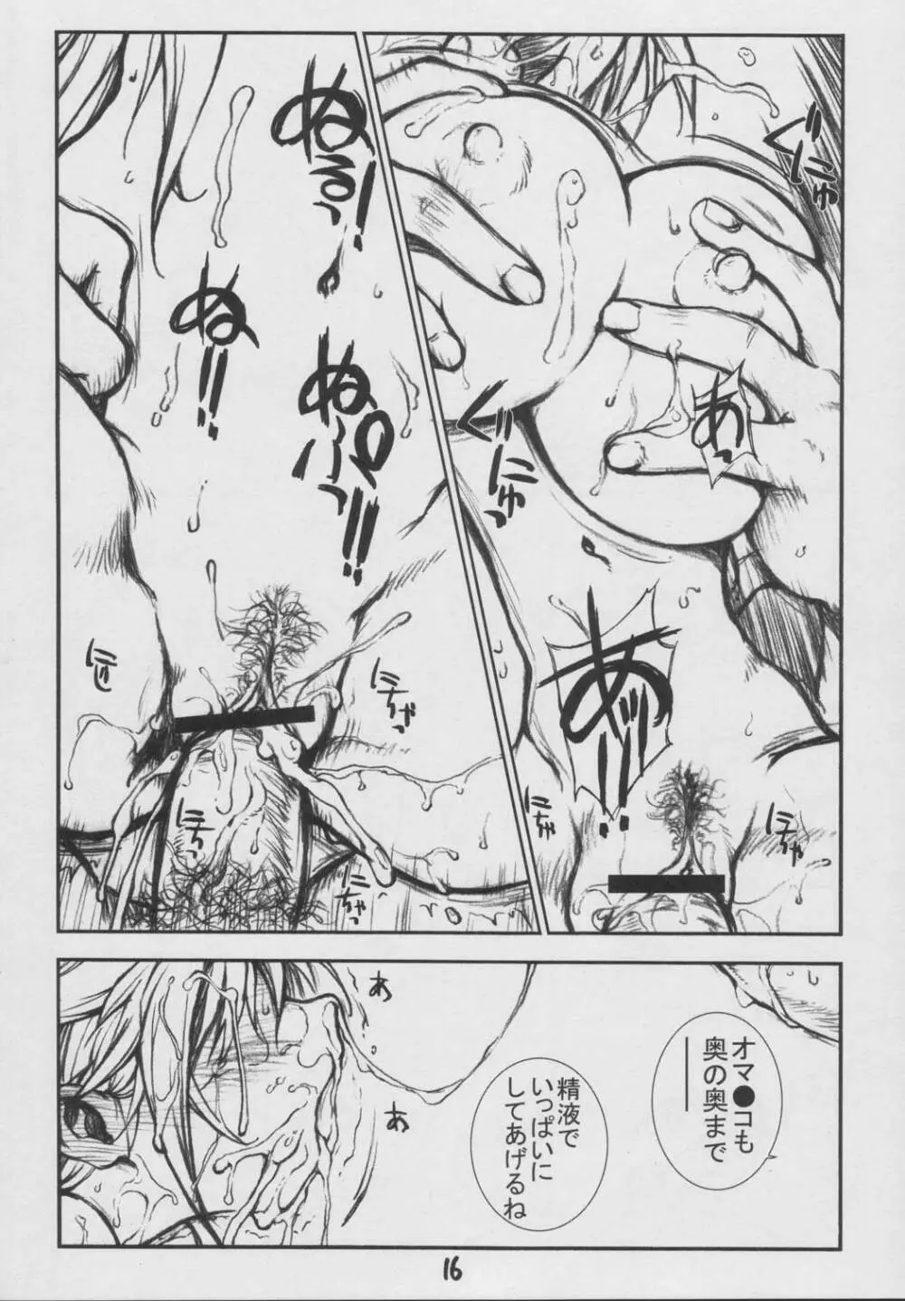 賞味期限の微妙ないちご 2日目。 Page.15