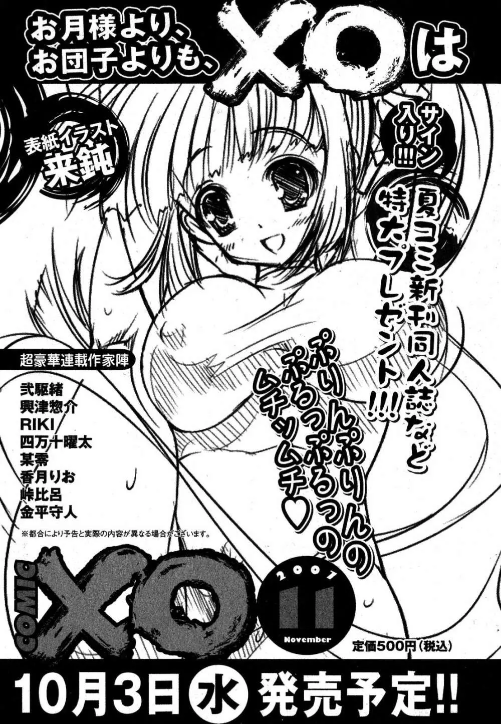 COMIC XO 2007年10月号 Vol.17 Page.220